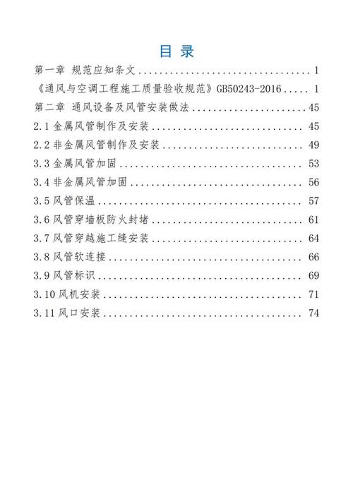 建筑机电安装工程关键施工技术要点解析——基于给排水采暖、屋面与地下防渗漏、电气及通风空调五册规范