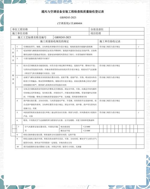 通风与空调设备安装工程检验批质量验收记录表编制与给排水施工协同要点