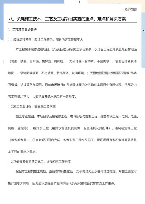 空调通风安装与给排水施工技术要点解析
