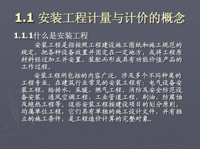 安装工程计量及计价概述课件 18P免费下载 - 造价培训